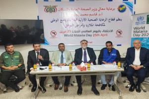وزارة الصحة تحتفي باليوم العالمي للملاريا