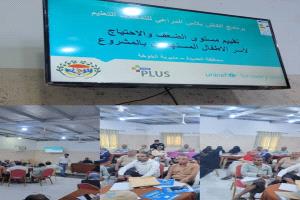 تدشين ورشة للتحقق من البيانات ضمن "الكاش بلاس" لدعم تعليم 10 آلاف طفل بالحديدة