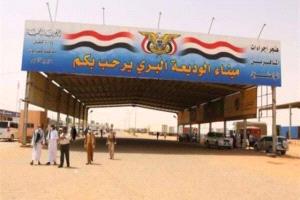 مدير عام منفذ الوديعة: المنفذ بوابة وطنية للجميع والتنظيم العادل أساس الخدمة والانضباط