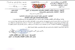 مكتب أوقاف أبين يصدر تعميم بتخصيص خطبة الجمعة للتحذير من الانحرافات الأخلاقية في أبين