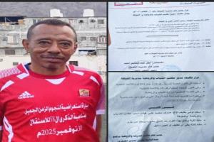 تكليف الكابتن عارف هيكل بمهام مدير مكتب الشباب والرياضة بحوطة لحج