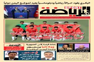 عودة صحيفة عريقة إلى الواجهة بعد سنوات من الغياب