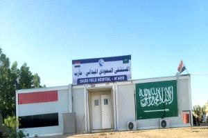 المستشفى السعودي الميداني في مأرب يواصل تقديم خدمات طبية وإنسانية مجانية لآلاف المستفيدين سنوياً