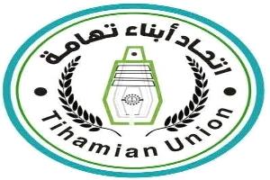 اتحاد أبناء تهامة يصدر قرارات بتعيين قيادات جديدة في عدد من الدوائر والفروع