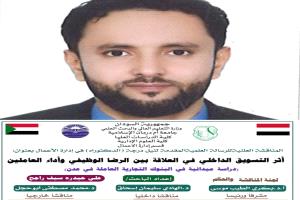 الباحث " علي  الجبيري " يناقش  رسالة الدكتوراه  بجمهورية السودان