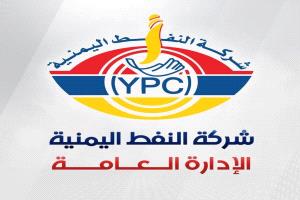 شركة النفط اليمنية تصدر بيانا هاما حول اسعار المشتقات النفطية