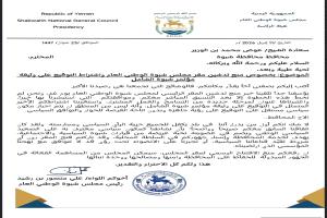 وثيقة رسمية تكشف تفاصيل منع تدشين مجلس شبوة الوطني.. ومطالب بإلغاء القيود المفروضة