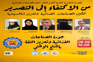 تركيز غذائي ودوائي في ثاني أيام المعرض الأول للمنتجات والصناعة الوطنية بــ«عدن» الثلاثاء القادم