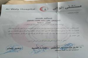 اسرة علي راشد الصبيحي تناشد اهل الخير مساعدتها