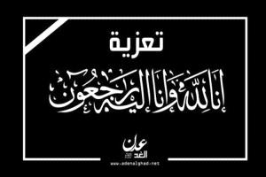 تعزية ومواساة