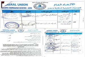 أغلبية الجمعيات السكنية بعدن تؤيد قرارات مكافحة الفساد وترفض الوقفات الاحتجاجية المشبوهة