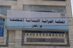 المحكمة الجزائية المتخصصة بمحافظة تعز تقضي بالحبس ٥ سنوات لِمُدانَيْن في قضية إشعال حريق