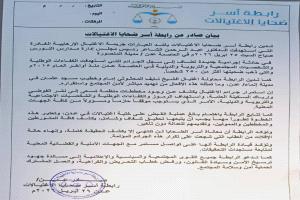 رابطة أسر ضحايا الاغتيالات تدين جريمة اغتيال الدكتور الشاعر وتطالب بكشف المتورطين وإنهاء الإفلات من العقاب