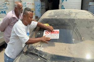 تدشين حملة توزيع اشعارات لإزالة هياكل السيارات المتهالكة في المعلا