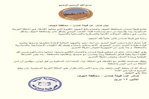 قبيلة همدان تشيد بدعم السعودية وتؤكد أهمية توحيد الصفوف في الجوف