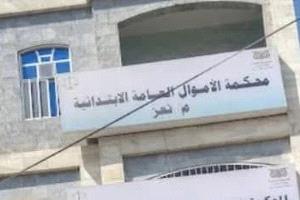 محكمة الأموال العامة بتعز تقضي بالسجن 10 سنوات مع النفاذ المعجل على مدان بالتزييف والتزوير