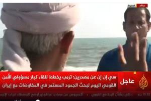 الحوثيون يوقفون بث “الجزيرة” من سواحل الحديدة بعد اعتراض مراسلها