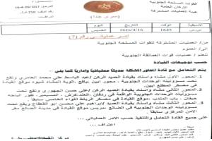 أمر عمليات جديد يعيد تنظيم محاور القتال في عدد من الجبهات