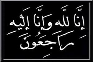 اللواء البصر والعميد مقراط يعزيان بوفاة العميد أحمد حيدرة مكحل