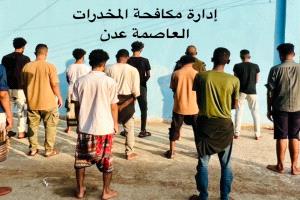 في سلسلة ضبطيات خلال اسبوع إدارة مكافحة المخدرات تطيح بعدد 12 متهم في 10 قضايا مخدرات مابين ترويج وتعاطي بالعاصمة عدن