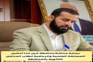 غدًا انطلاق أكبر تجمع تربوي لطلاب الثانوية بالمحافظة