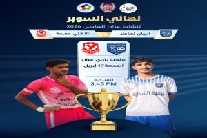 موقعة مرتقبة في عزان.. الأهلي والريان يتواجهان على لقب السوبر