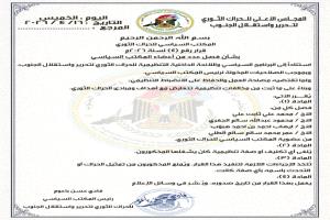 فادي باعوم يصدر قراراً بفصل أربعة من أعضاء المكتب السياسي للحراك الثوري