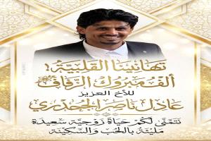 الف مبروك الزواج الميمون