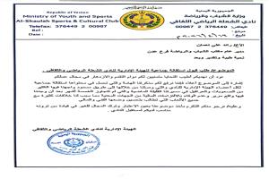 ادارة نادي الشعلة الرياضي بعدن تقدم استقالتها لمكتب الشباب والرياضة