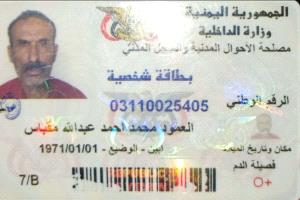 مواطن من عدن يعلن فقدان بطاقته الشخصية ويدعو من يعثر عليها للتواصل معه