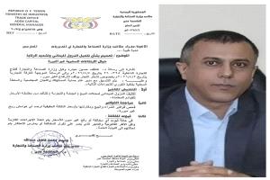 تعميم لمكتب الصناعة والتجارة بالعاصمة عدن   لتشديد الرقابة وضبط الارتفاعات السعرية