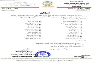 تشكيل لجنة علمية للمؤتمر الطبي الخامس لأمراض الجهاز الهضمي الذي سيعقد بالمكلا في سبتمبر القادم