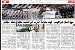 سوق السلاح في اليمن.. كيف تحوّلت الحرب إلى اقتصاد مفتوح يهدد المجتمع ويعيد تشكيل الحياة اليومية