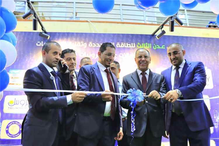 وزير الصناعة والتجارة يفتتح معرض عدن الثالث للطاقة المتجددة وتقنية المعلومات.