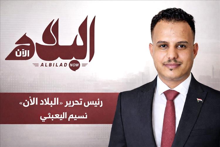 رئيس تحرير «البلاد الآن» يدين الاعتداء المسلح على صحيفة عدن الغد