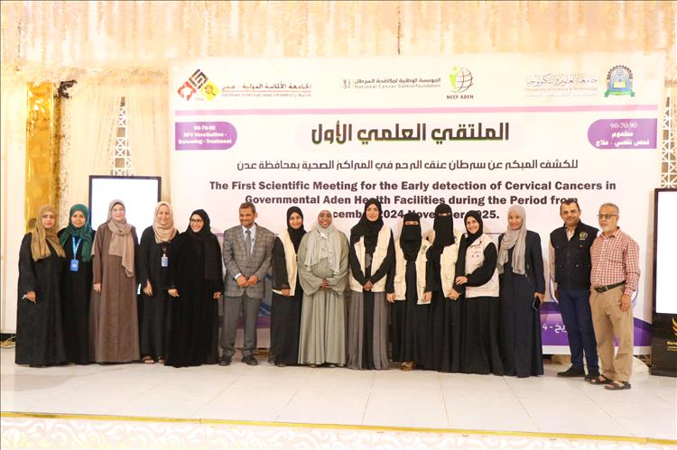 مؤسسة السرطان تنظم الملتقى الأول للكشف المبكر لسرطان عنق الرحم بعدن