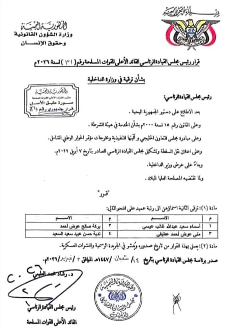 رئيسة اللجنة الوطنية للمرأة تشيد بقرار رئيس مجلس القيادة الرئاسي بترقية قيادات نسائية في وزارة الداخلية