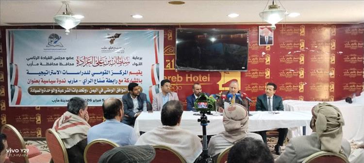 ندوة سياسية في مأرب تدعو لتوحيد الصف الجمهوري ودعم الجيش لاستعادة الدولة