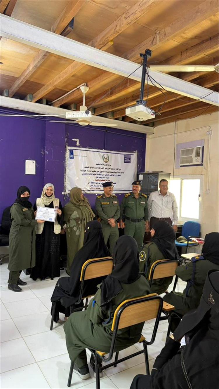 برعاية وزير الداخلية .. اختتام دورة في مجال الاصلاح الجنائي