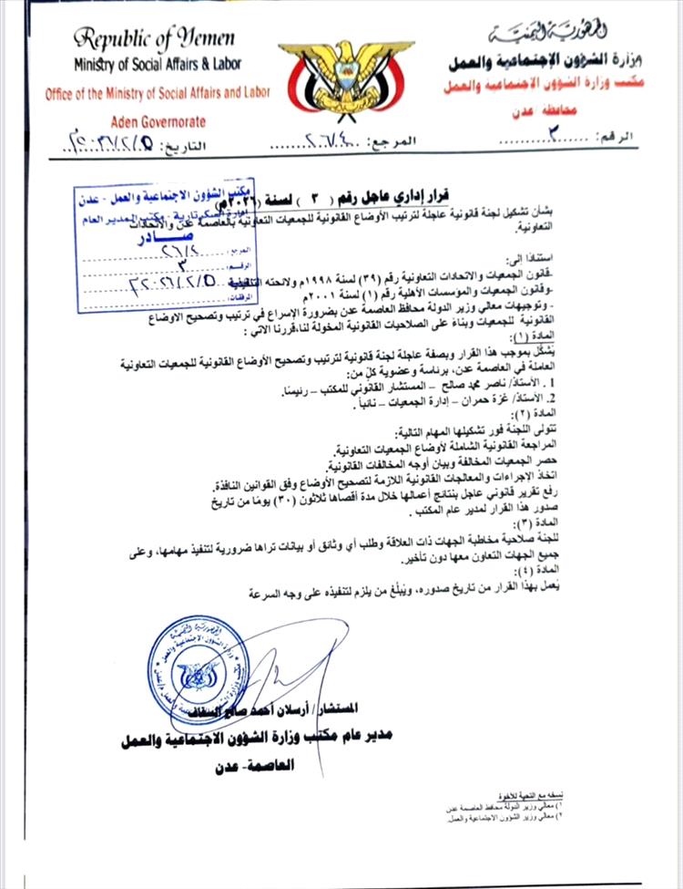 مدير مكتب الشؤون الاجتماعية والعمل بعدن يُشكّل لجنة قانونية عاجلة لترتيب الأوضاع القانونية لمنظمات المجتمع المدني 