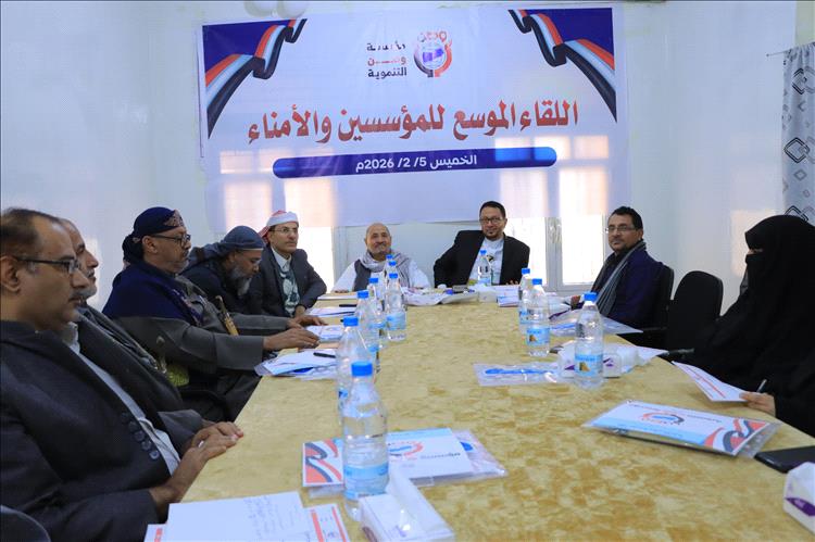 مؤسسة وطن تعقد لقاءا موسعاً للمؤسسين والأمناء لمناقشة خطة عملها للعام 2026