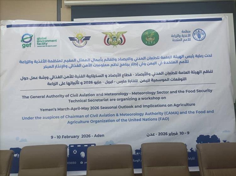 انطلاق ورشة عمل حول التوقعات الموسمية وآثارها الزراعية بمشاركة 