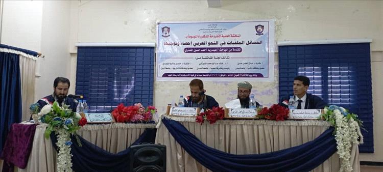 جامعة عدن تمنح الباحث عبدربه أحمد حسين المنذري شهادة الدكتوراة بإمتياز ومرتبة الشرف 