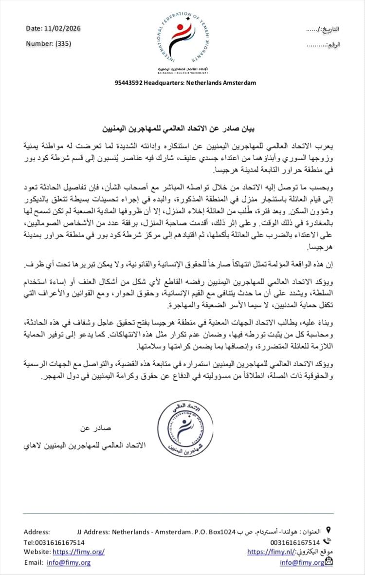 اعتداء على يمنية وزوجها في هرجيسا والاتحاد العالمي للمهاجرين اليمنيين يطالب بتحقيق عاجل