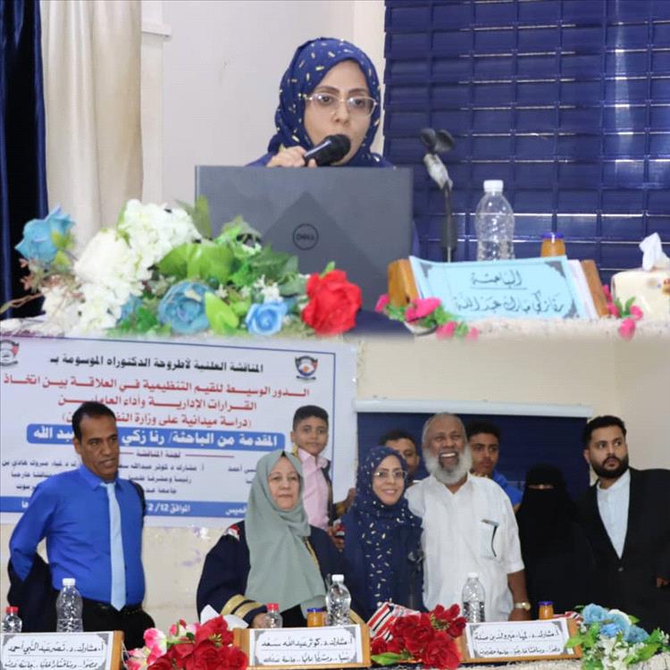 باحثة من كوادر "شركة النفط عدن" تنال الدكتوراه بامتياز مع مرتبة الشرف من جامعة عدن