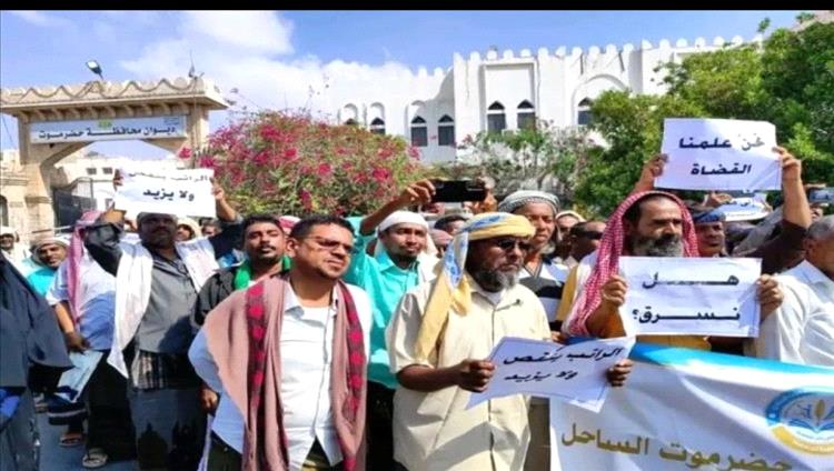 معلمو المكلا ينفذون وقفة احتجاجية أمام السلطة المحلية رفضًا للخصومات والمطالبة بتنفيذ أحكام قضائية