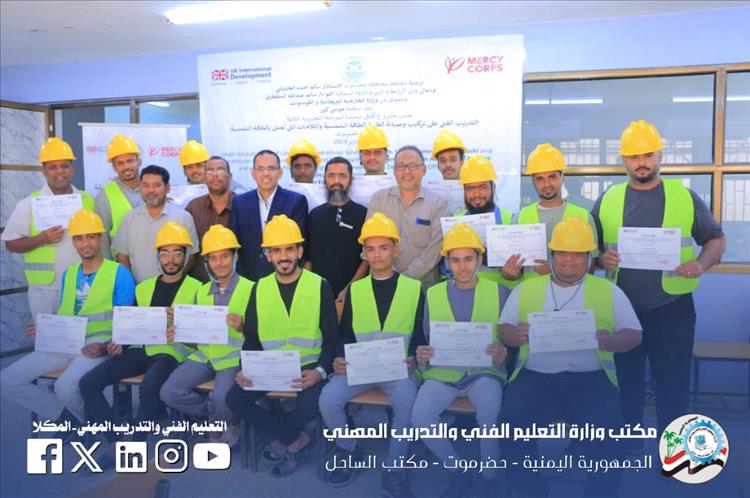 باجابر يختتم برنامج تدريبي في الطاقة النظيفة بتنفيذ أوروبي عبر منظمة ميرسي كور وتمويل بريطاني