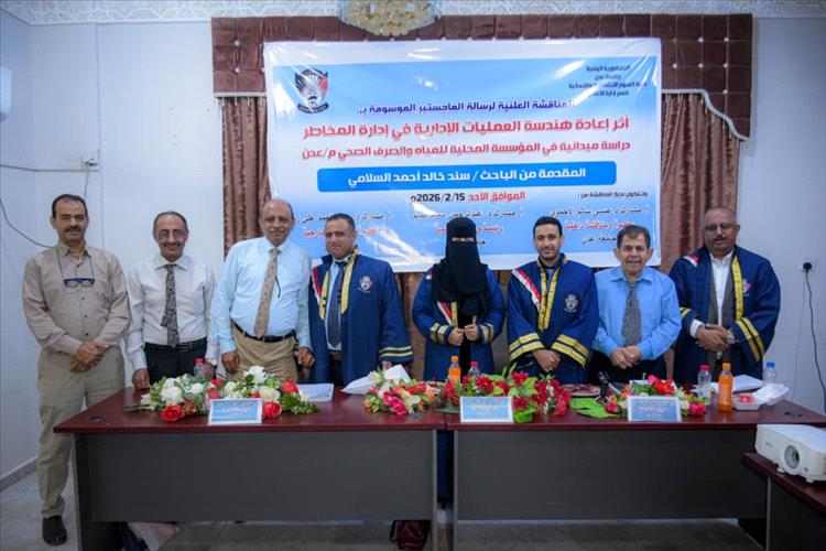 الماجستير في إدارة الأعمال للطالب سند السلامي من جامعة عدن