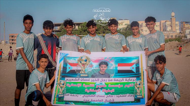 فريق اكاديمية الجيل يعبر إلى الدور الثاني بثبات على حساب فريق حافون في رابع مواجهات الدور الأول لبطولة الفقيد صالح غسان الرمضانية لأشبال عدن 