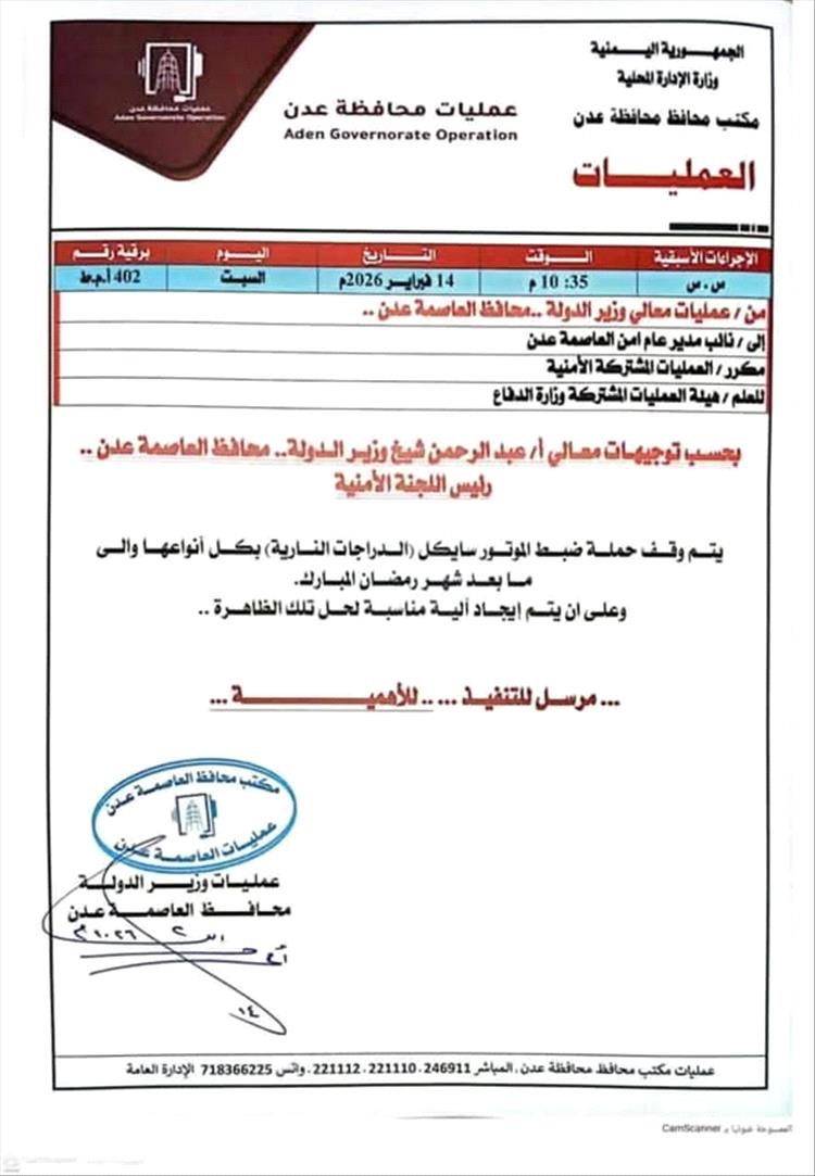 محافظ عدن يوجه بإيقاف حملة ضبط الدراجات النارية